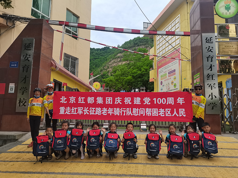 重走长征路  红都献爱心