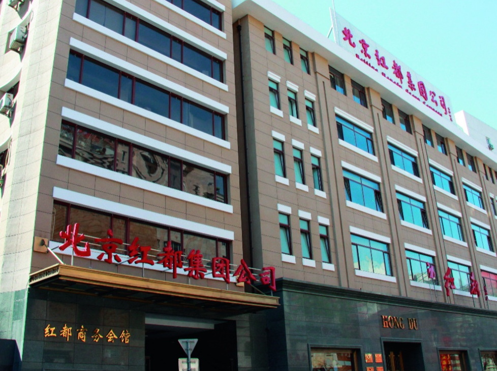 庆祝红都集团成立三十周年