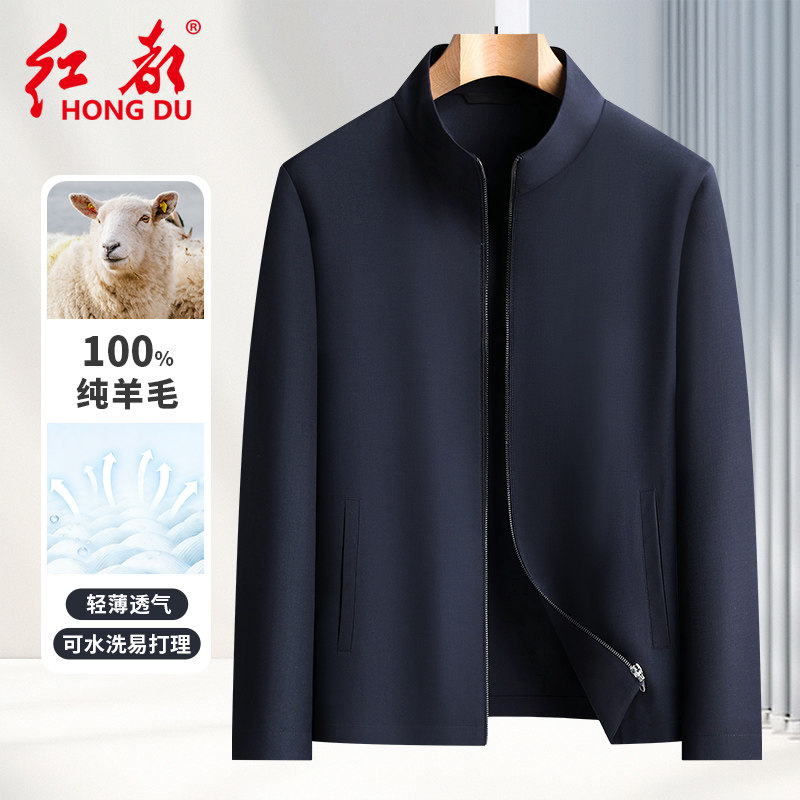 【可机洗】红都春夏夹克男立领美丽奴纯羊毛后背无里布行政茄克衫