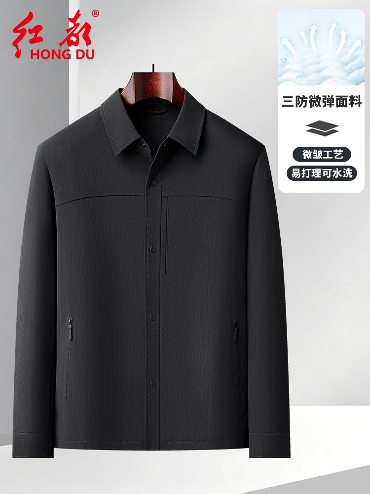 【三防】红都秋季新款夹克男锦氨微弹防泼水易打理微皱衬衫版外套