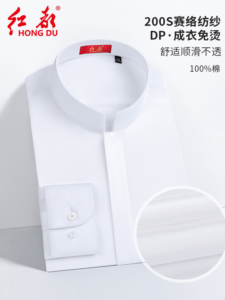 红都26新款长袖衬衫男中华立领衬衫200支纯棉DP免烫商务休闲衬衣