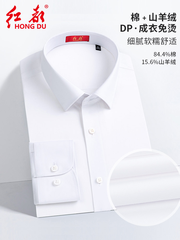 【棉+山羊绒】红都秋季新品长袖衬衫男鲁泰定制DP成衣免烫衬衣男