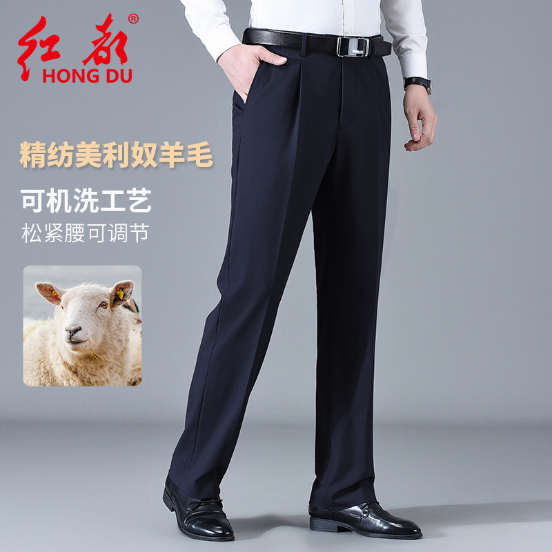 红都夏季薄款羊毛西裤男商务正装四面弹可机洗高腰深档大码男长裤