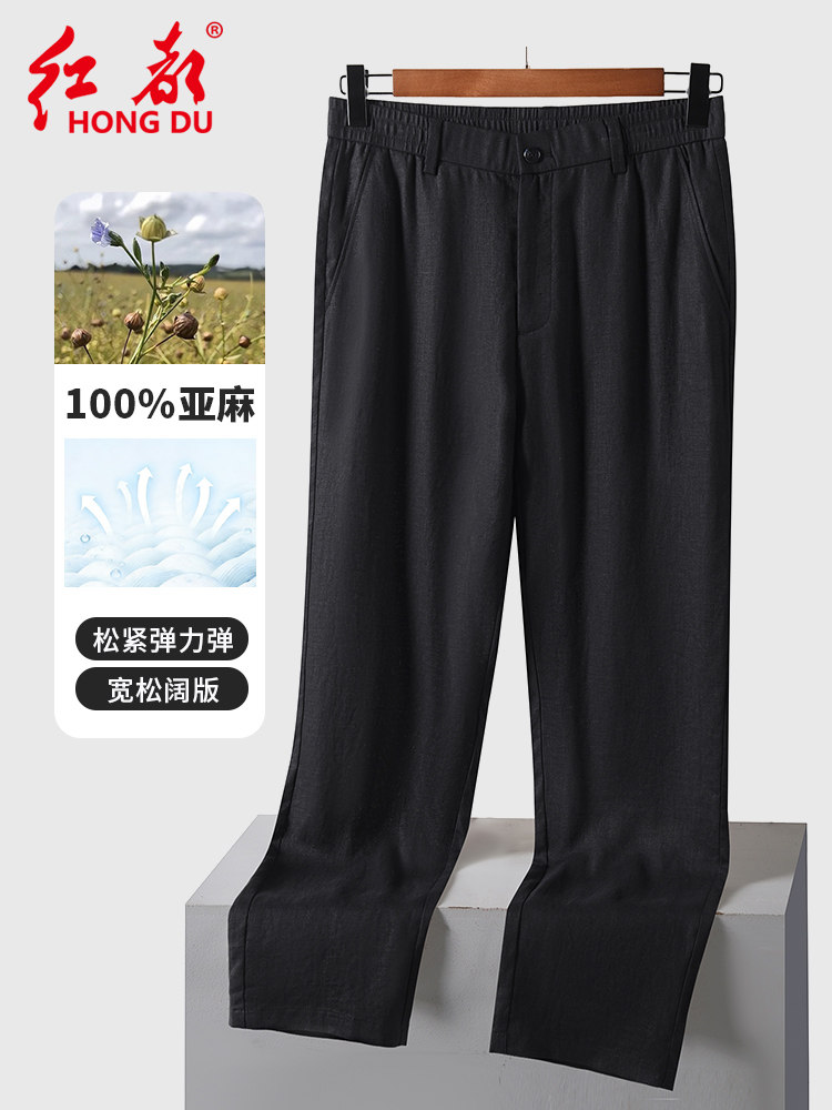 红都100%纯亚麻休闲裤男夏季薄款宽松阔腿长裤中高腰纯色麻料男裤
