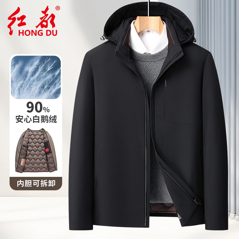 清仓特价红都冬季厚款羽绒服男连帽90%安心鹅绒内胆可拆卸外套男