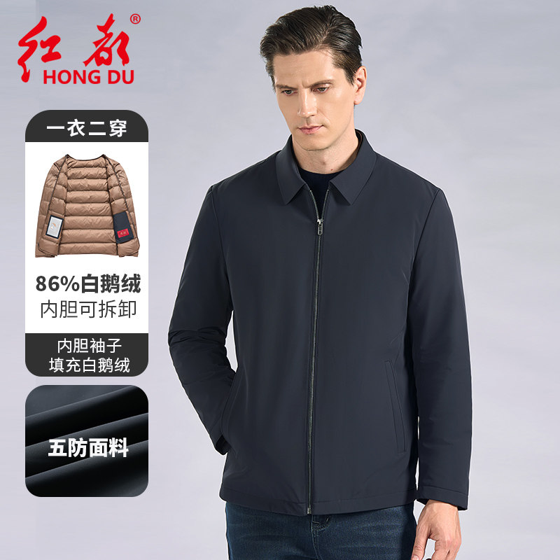 【五防面料】红都冬季厚款羽绒服男翻领鹅绒内胆可拆卸大码夹克男