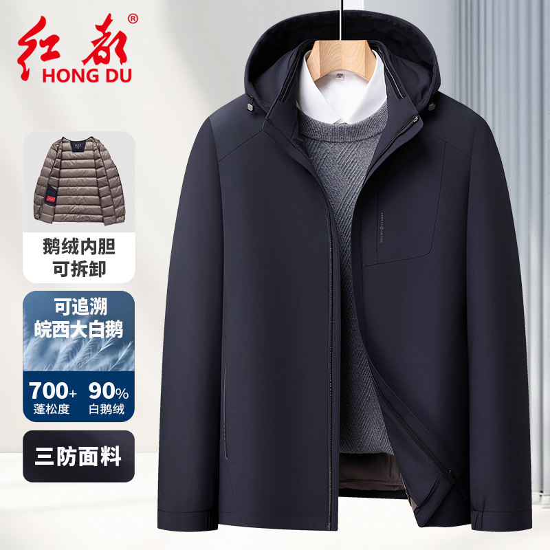 清仓特价红都冬季厚款羽绒服男连帽鹅绒内胆可拆卸防泼水中年外套