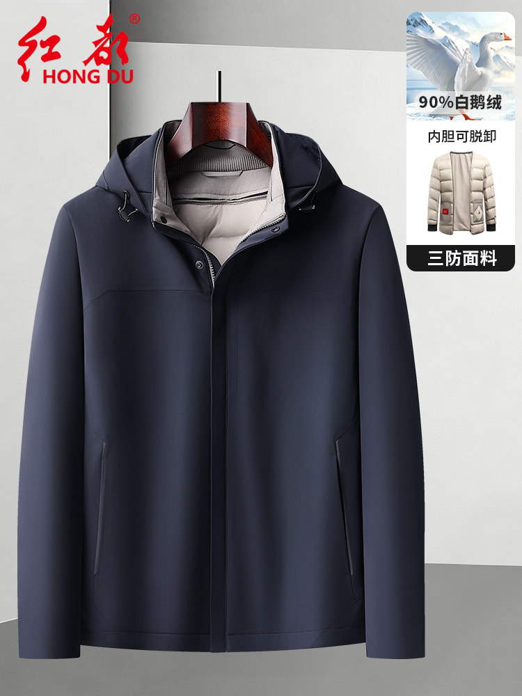 红都冬季厚款男士羽绒服连帽内胆可拆卸90%鹅绒活里活面保暖外套