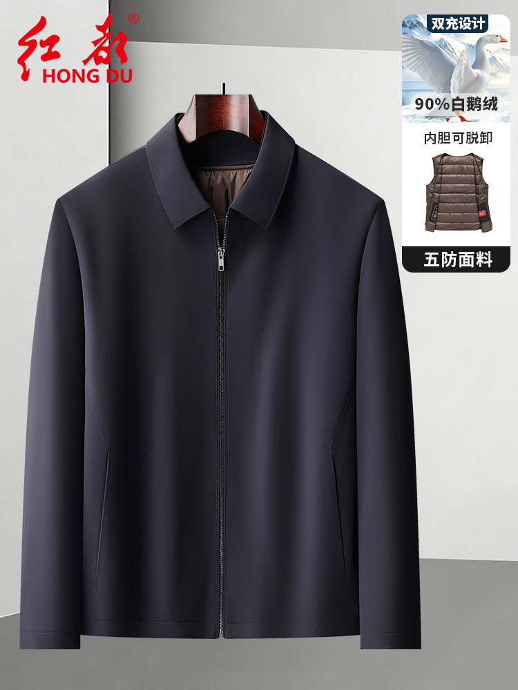 红都冬季厚款羽绒服男翻领拉链双充90鹅绒内胆可拆卸大码羽绒夹克