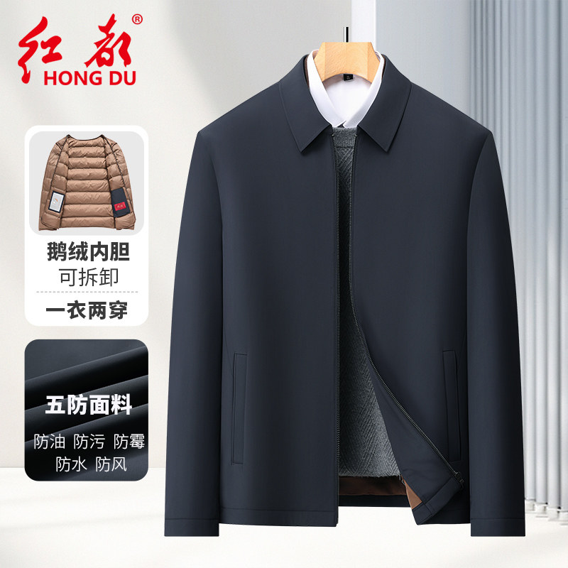 红都冬季羽绒服男翻领五防面料鹅绒内胆可拆卸爸爸装大码保暖夹克