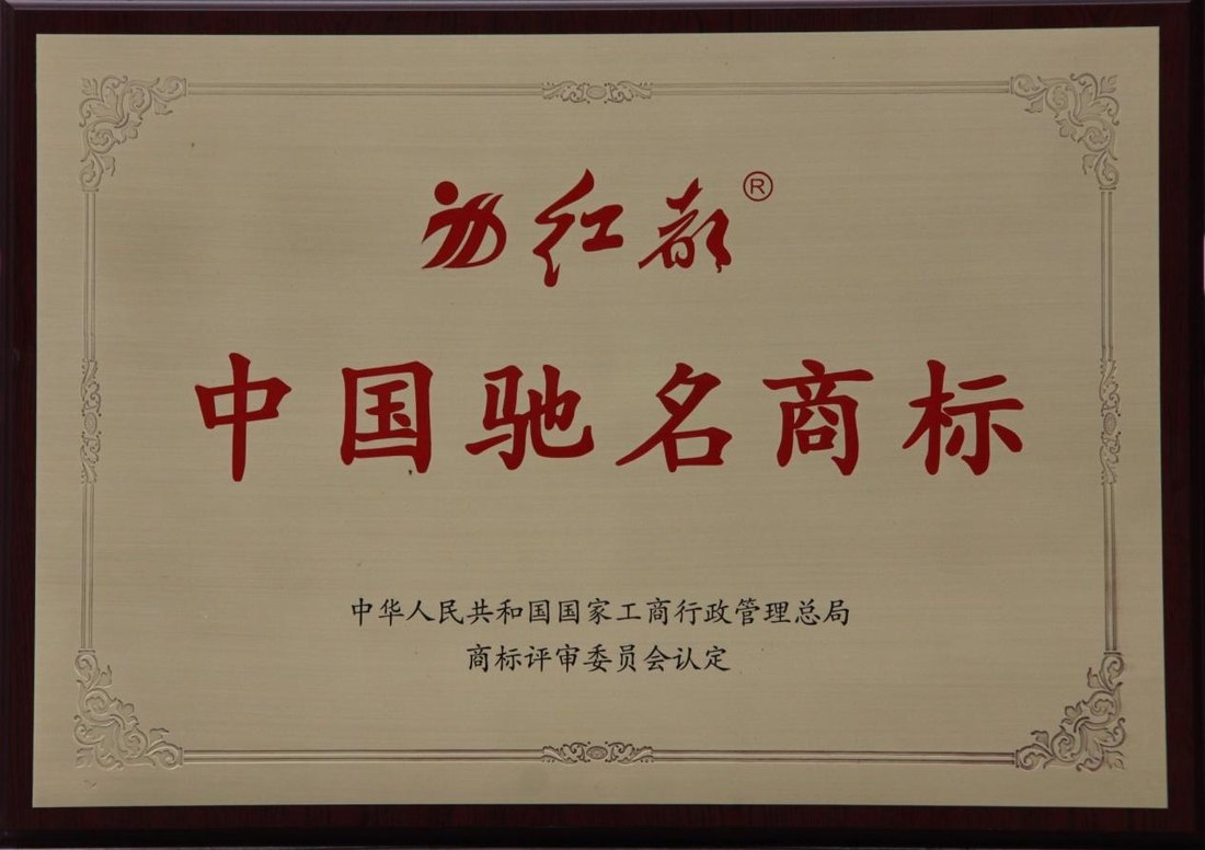 中国驰名商标