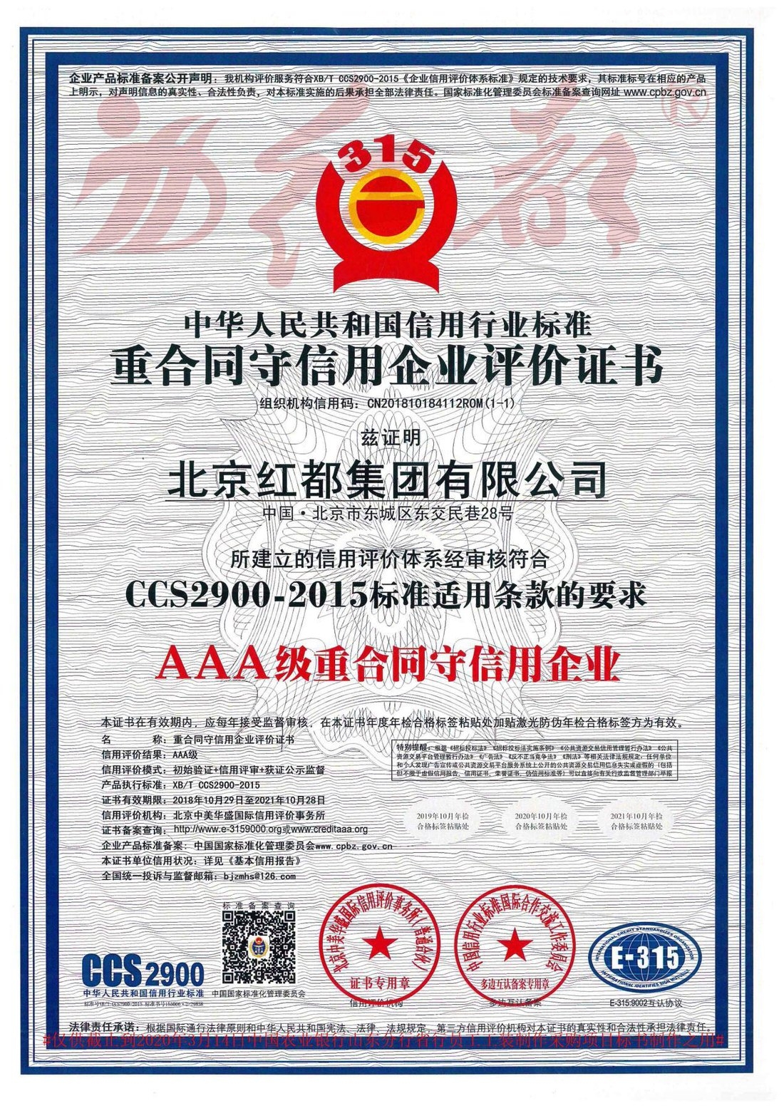重合同守信用企业评价证书