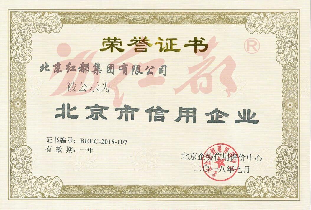 北京市信用企业