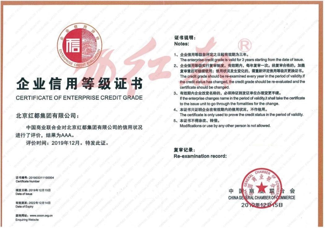企业信用等级证书