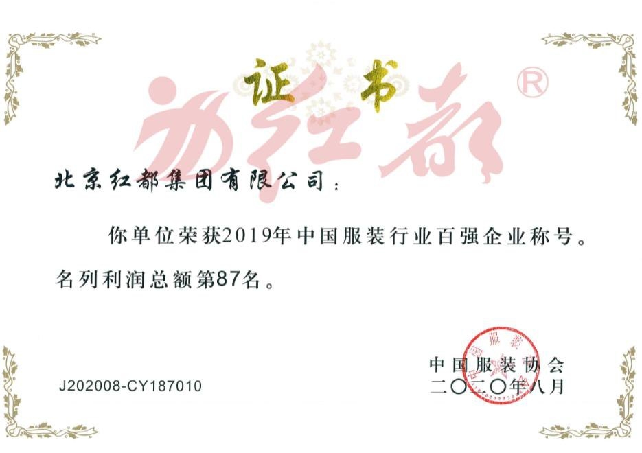 2019中国服装行业百强企业(利润总额)