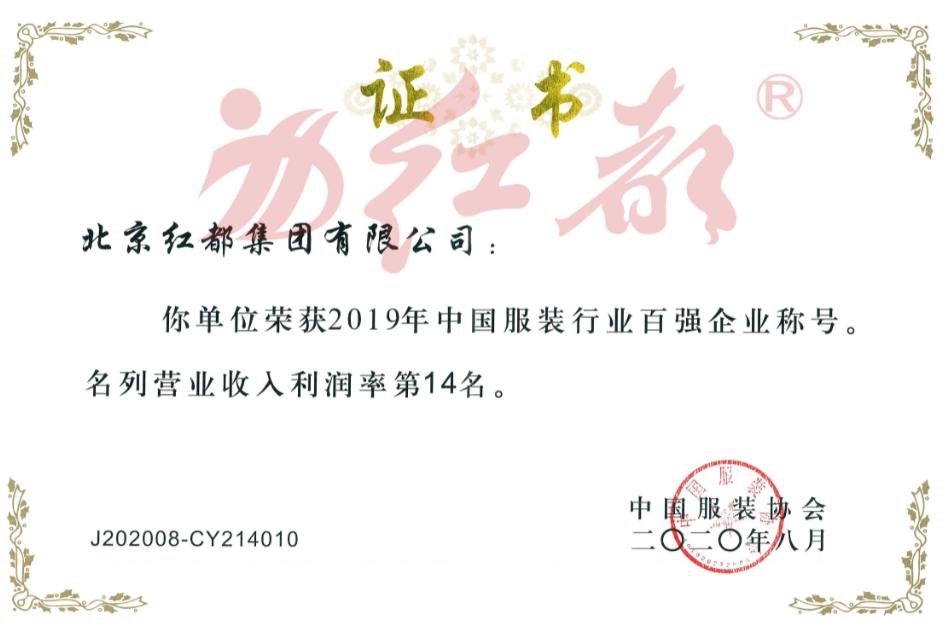 2019中国服装行业百强企业(营业收入利润率)