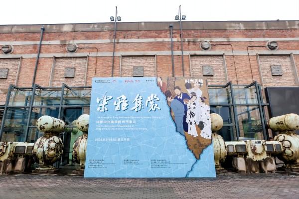 穿越时空的美学对话:红都“宋雅集裳”系列服装正式发布