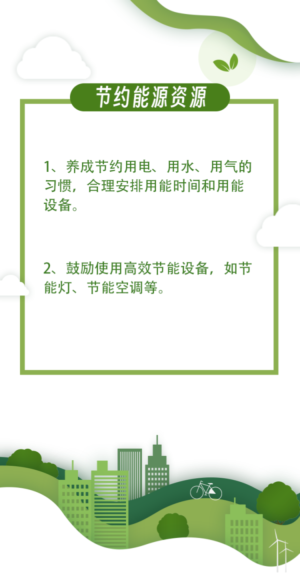 保护生态环境文明行为倡议 配图3