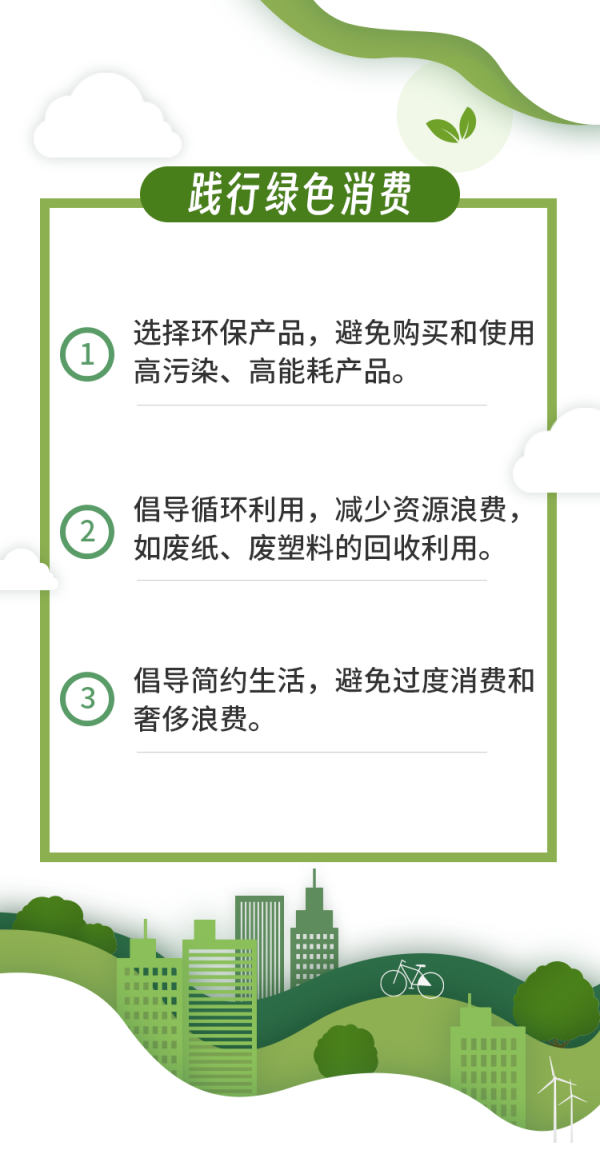保护生态环境文明行为倡议 配图4