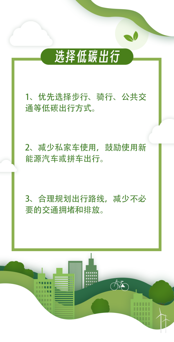 保护生态环境文明行为倡议 配图5