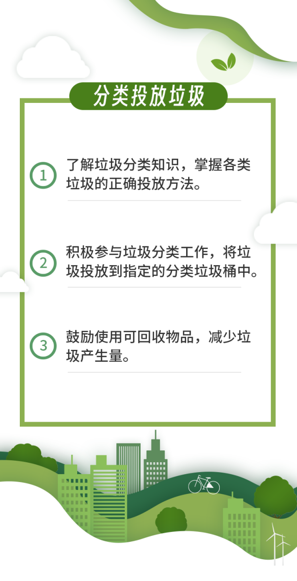 保护生态环境文明行为倡议 配图6