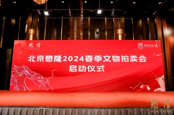 服装彰显气质,红都助力懋隆拍卖会启动仪式