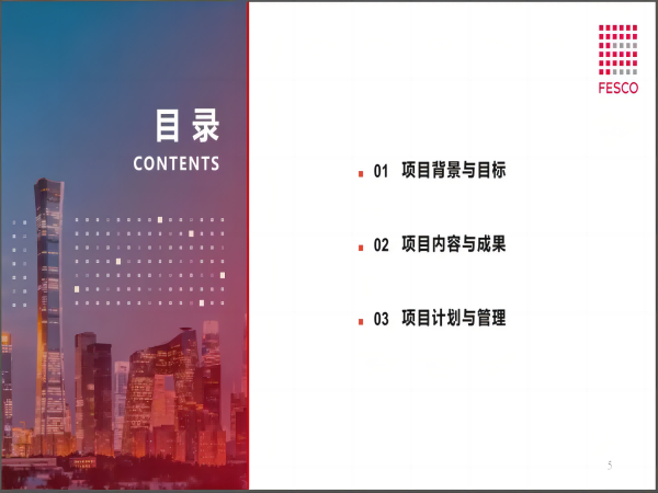 红都集团薪酬绩效激励体系优化项目启动会 配图2