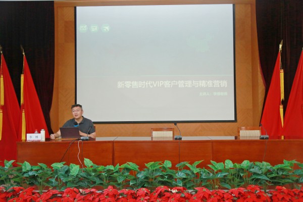 红都集团组织开展“新零售时代VIP客户管理与精准营销”培训 配图2