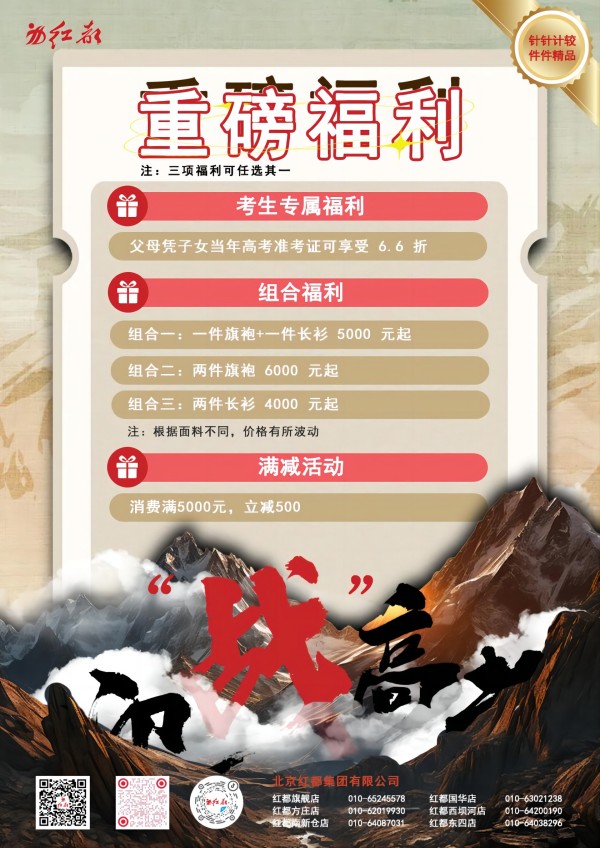 红都高考季/助力学子追梦启航 配图4