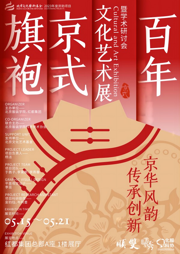 百年京式旗袍文化艺术展亮相红都 配图4