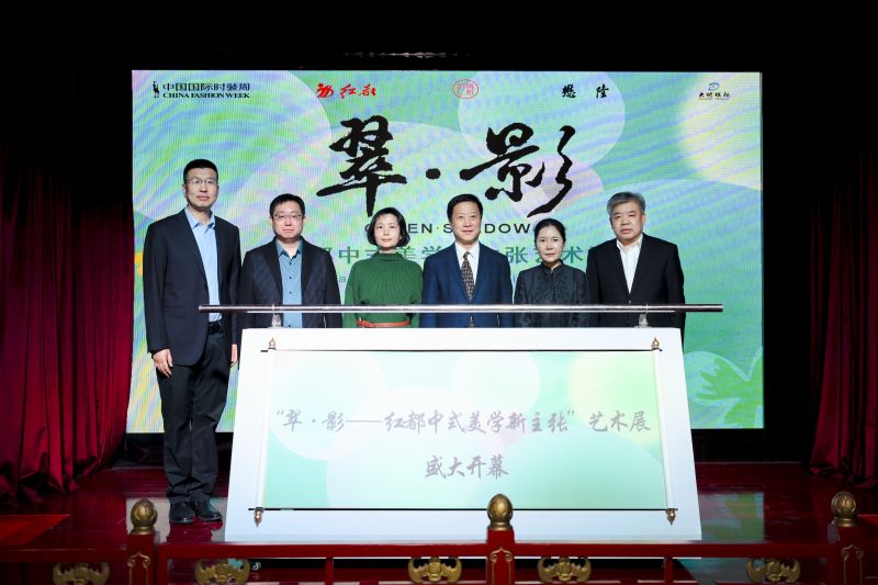 “翠·影——红都中式美学新主张”艺术展盛大开幕 配图4