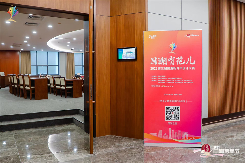 红都集团受邀参加2023国潮新青年设计大赛启动仪式 配图2