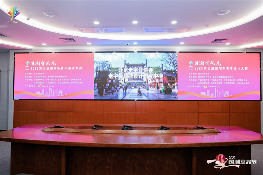 红都集团受邀参加2023国潮新青年设计大赛启动仪式 配图3