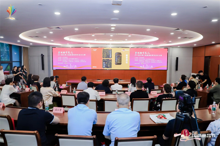 红都集团受邀参加2023国潮新青年设计大赛启动仪式 配图4