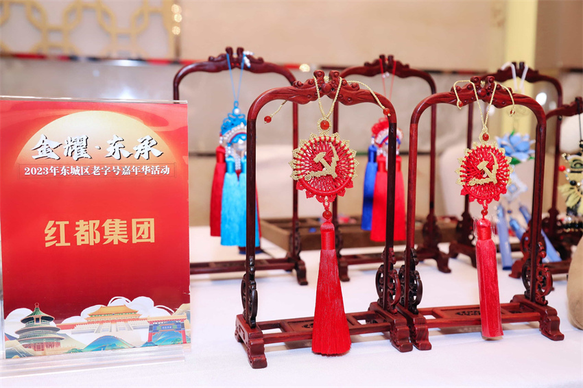 红都集团参加“金耀·东承”2023年东城区老字号嘉年华活动 配图3
