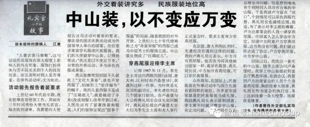 (转发)礼宾轶事 | 外交着装讲究多——中山装,以不变应万变