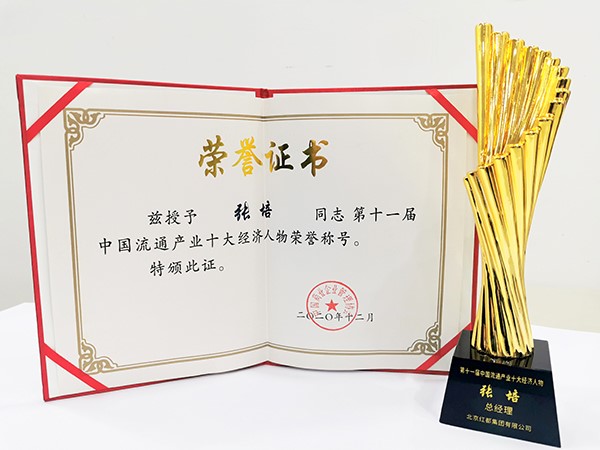 红都喜获三项殊荣 配图2
