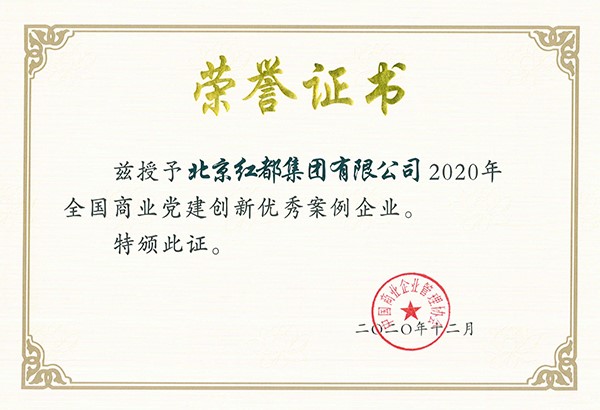 红都喜获三项殊荣 配图3